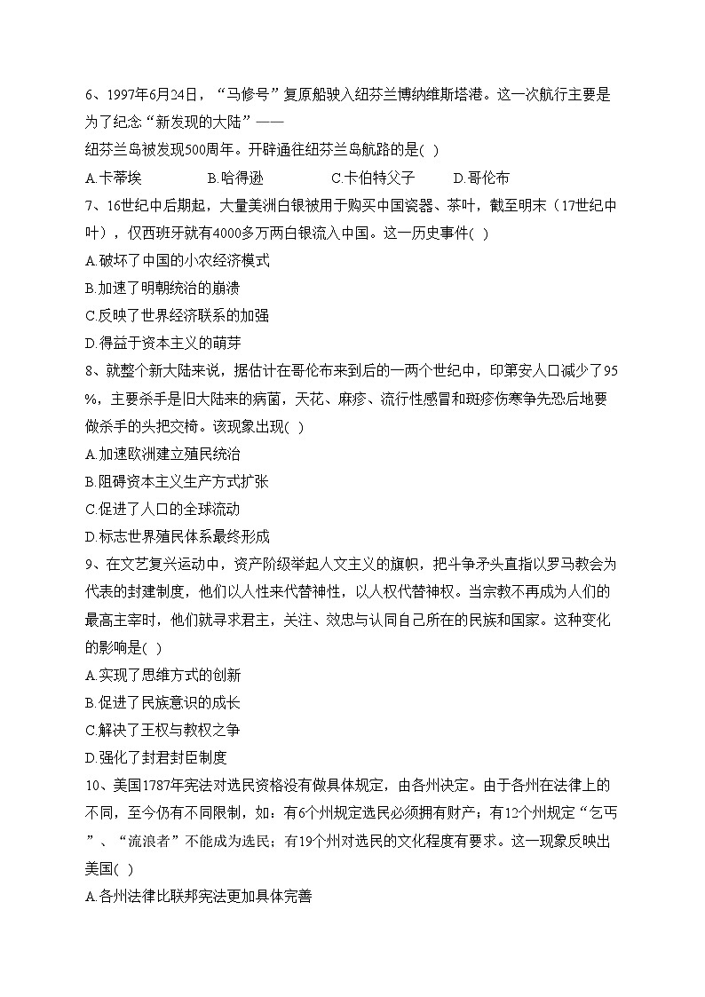 吉林省2022-2023学年高一下学期6月测试历史试卷（含答案）第2页