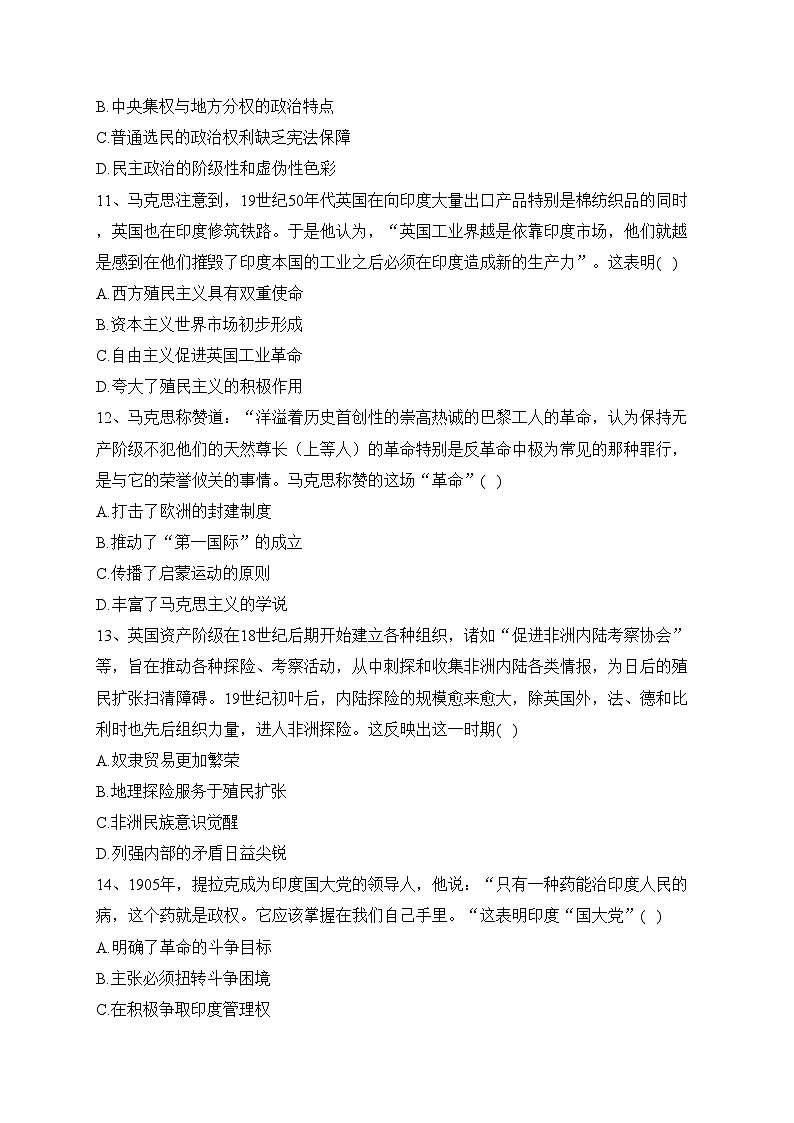 吉林省2022-2023学年高一下学期6月测试历史试卷（含答案）第3页