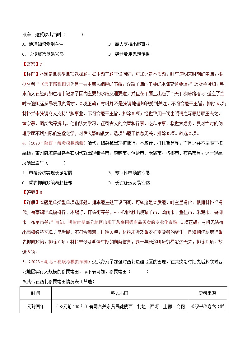 集训01 中国古代史100题（1）- 备战2024年高考历史专项提分集训900题（统编版）02