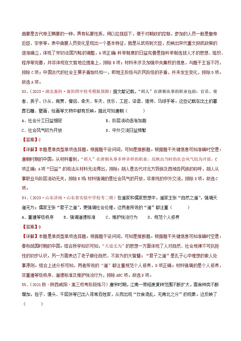 集训02 中国古代史100题（2）- 备战2024年高考历史专项提分集训900题（统编版）02