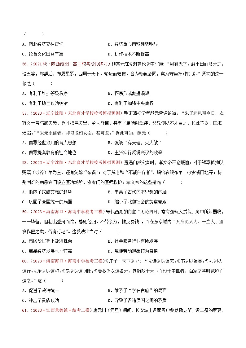 集训02 中国古代史100题（2）- 备战2024年高考历史专项提分集训900题（统编版）02