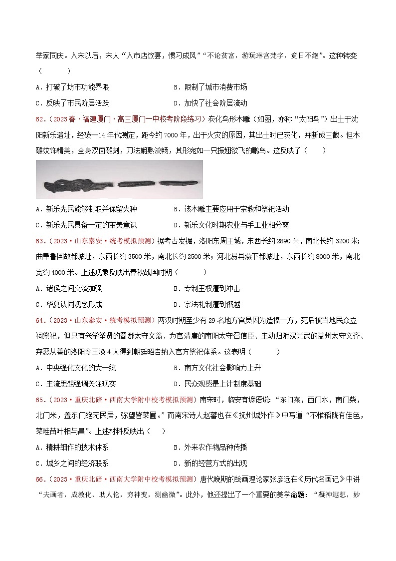 集训02 中国古代史100题（2）- 备战2024年高考历史专项提分集训900题（统编版）03