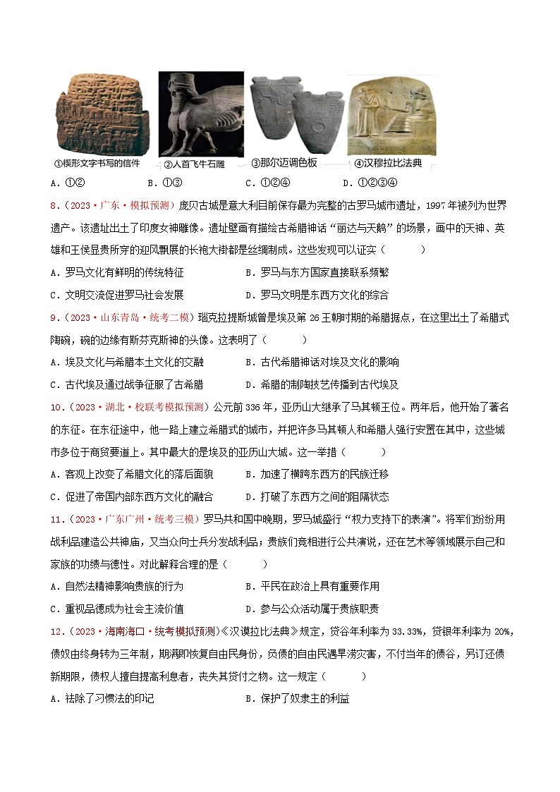 集训07 世界古代史100题（1）- 备战2024年高考历史专项提分集训900题（统编版）03