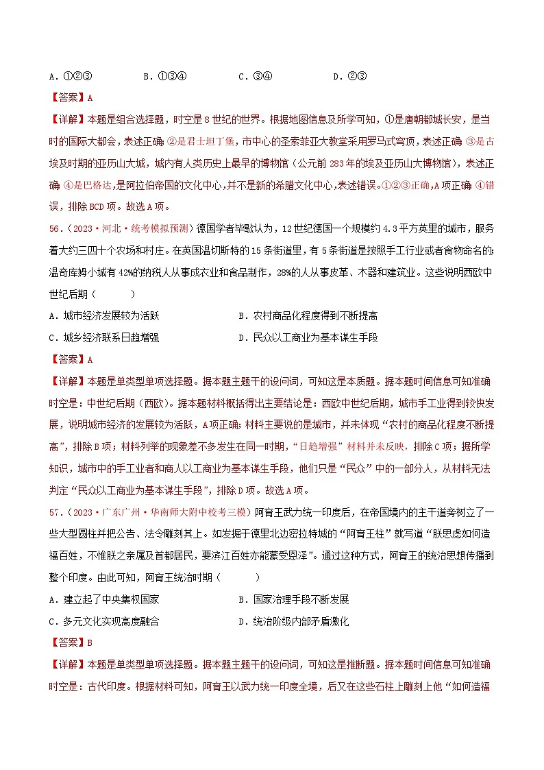 集训08 世界古代史100题（2）（解析版）第3页