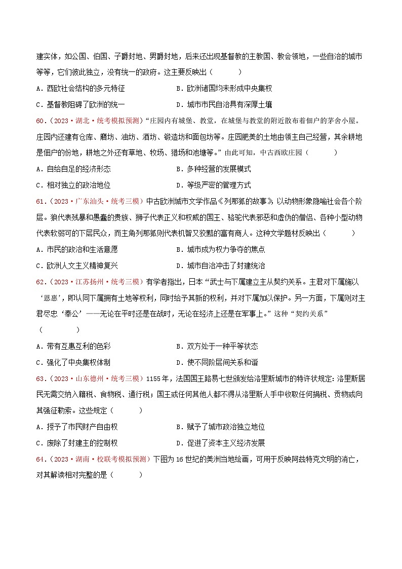 集训08 世界古代史100题（2）（原卷版）第3页