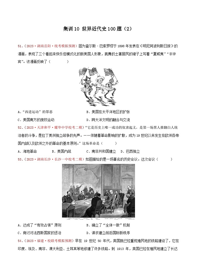 集训10 世界近代史100题（2）（原卷版）第1页