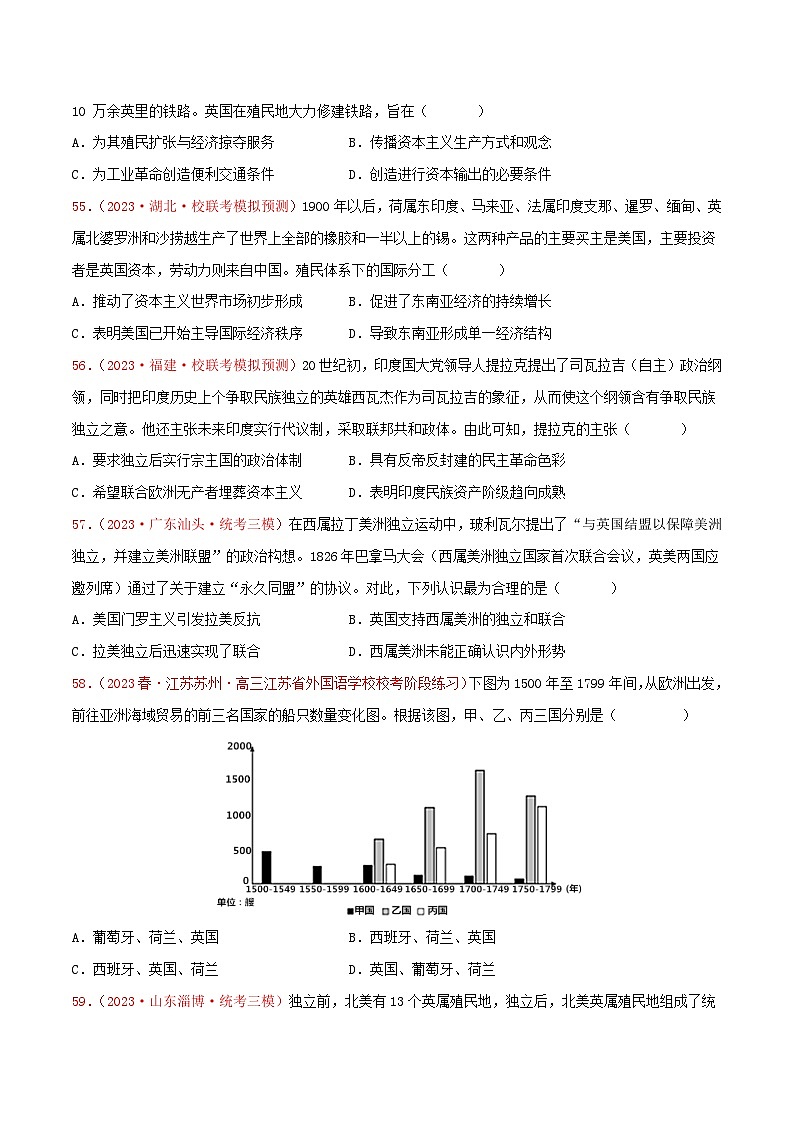 集训10 世界近代史100题（2）（原卷版）第2页