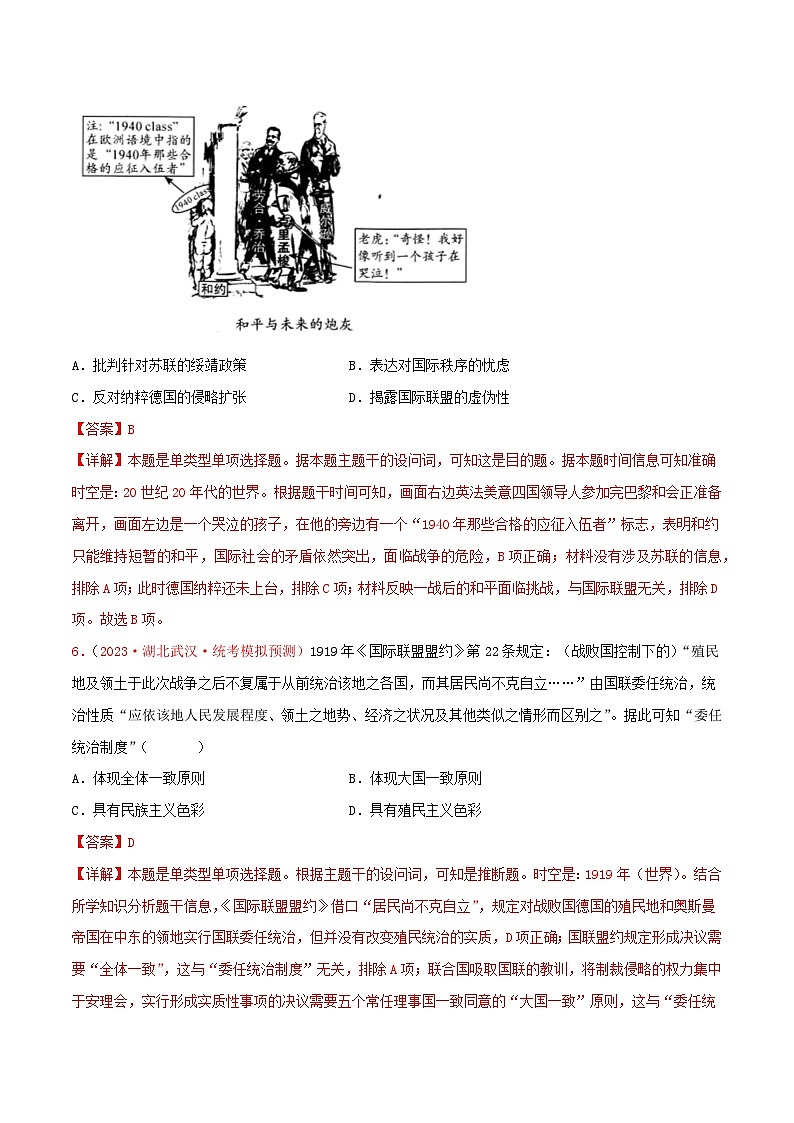 集训11 世界现代史100题（1）（解析版）第3页