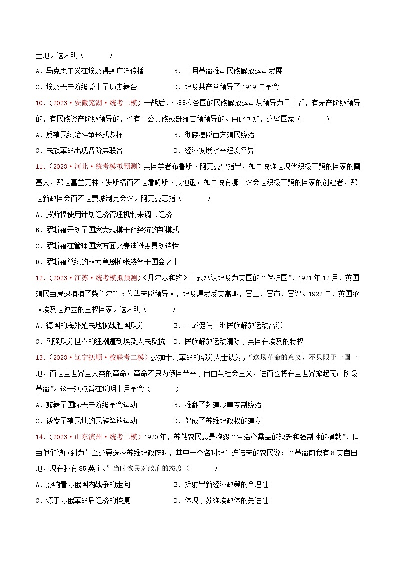 集训11 世界现代史100题（1）（原卷版）第3页