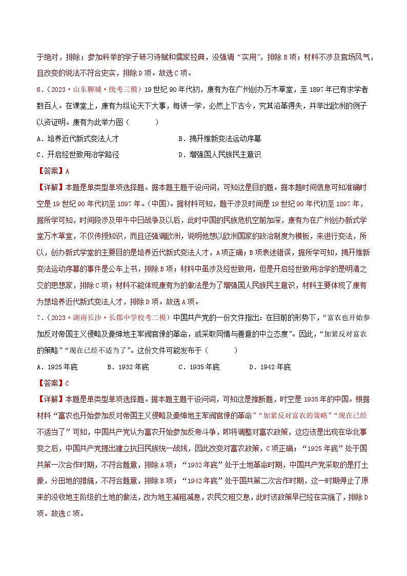 集训13 选择性必修1：国家制度与社会治理100题（1）- 备战2024年高考历史专项提分集训900题（统编版）03