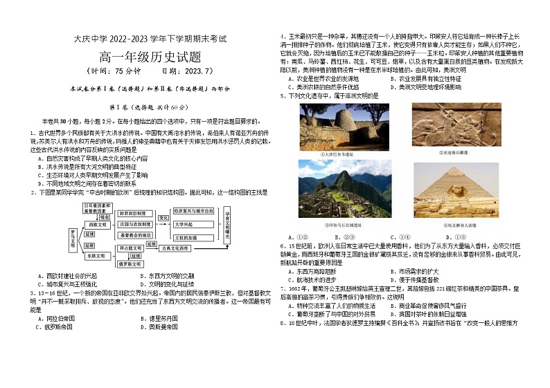 黑龙江省大庆市大庆中学2022-2023学年高一下学期期末考试历史试题01