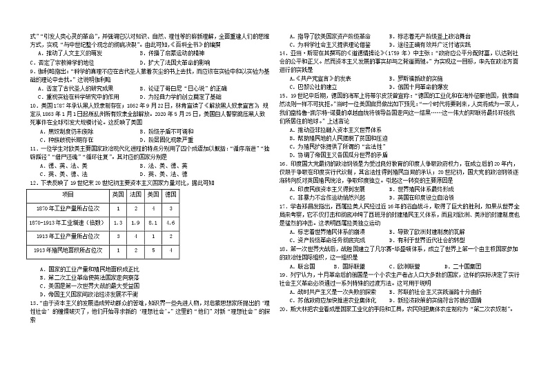 黑龙江省大庆市大庆中学2022-2023学年高一下学期期末考试历史试题02