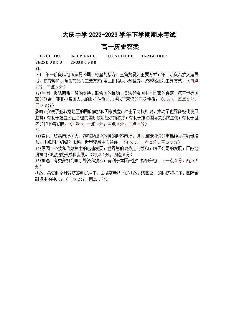 黑龙江省大庆市大庆中学2022-2023学年高一下学期期末考试历史试题01