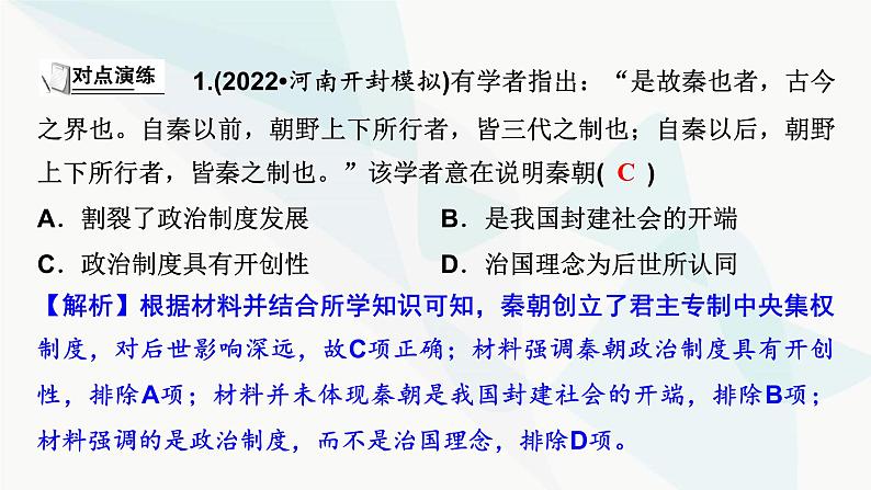 2024届高考历史一轮复习中外历史纲要第1单元单元综合提升课件第6页