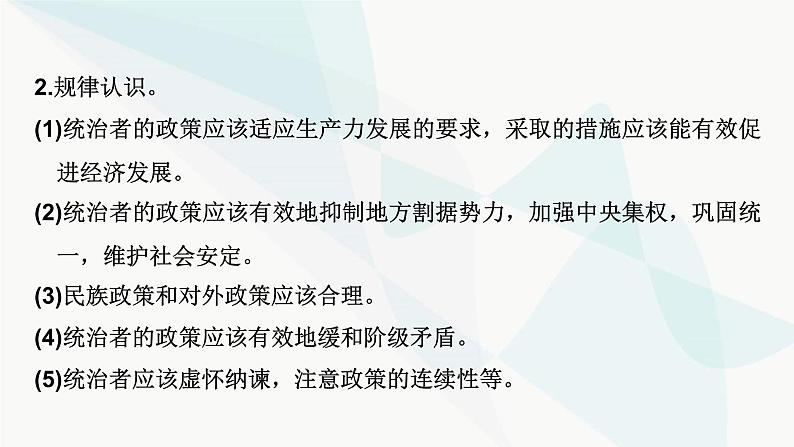 2024届高考历史一轮复习中外历史纲要第2单元单元综合提升课件第6页