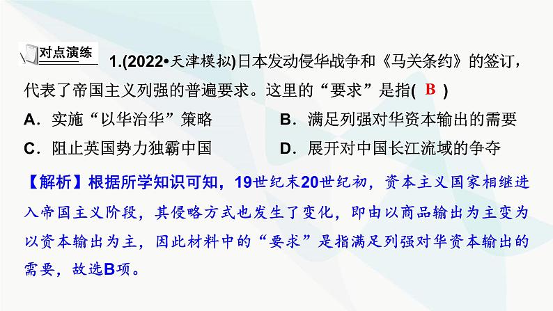 2024届高考历史一轮复习中外历史纲要第4单元单元综合提升课件第6页