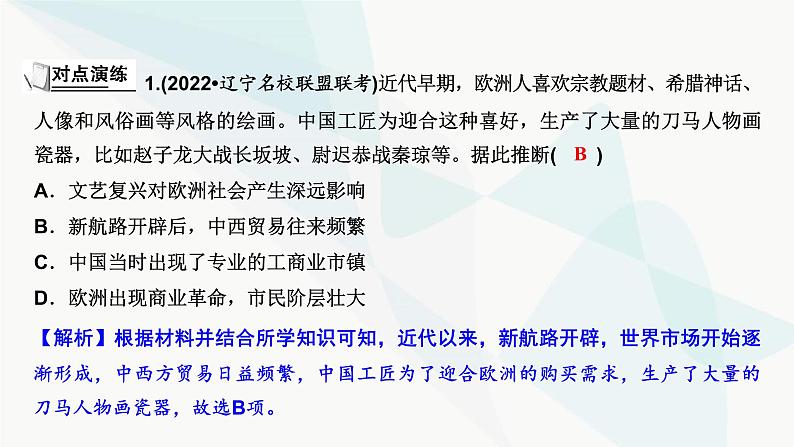 2024届高考历史一轮复习中外历史纲要第8单元单元综合提升课件第6页