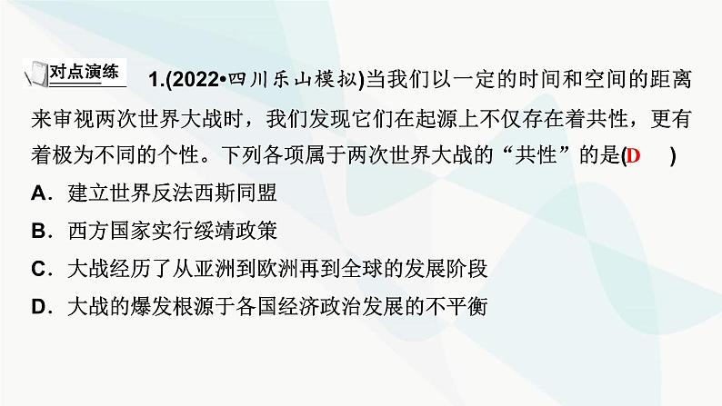 2024届高考历史一轮复习中外历史纲要第10单元单元综合提升课件06