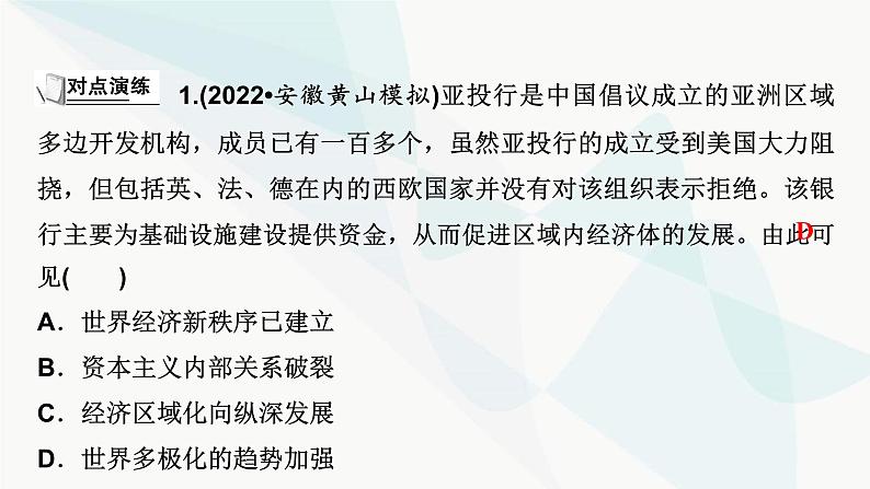 2024届高考历史一轮复习中外历史纲要第11单元单元综合提升课件第5页