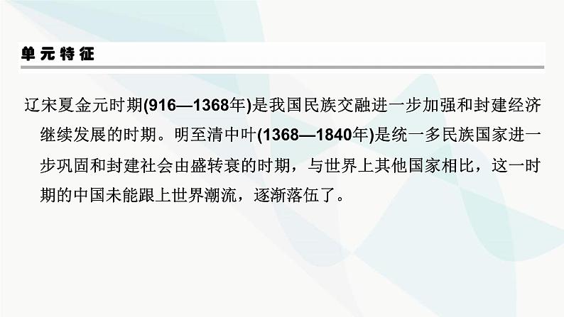 2024届高考历史一轮复习中外历史纲要第3单元第6讲两宋的政治和军事及辽夏金元的统治课件04