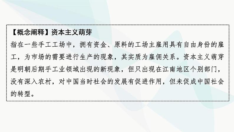 2024届高考历史一轮复习中外历史纲要第3单元第9讲明至清中叶的经济与文化课件06