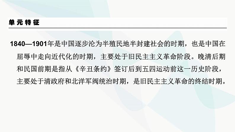 2024届高考历史一轮复习中外历史纲要第4单元第10讲两次鸦片战争与列强侵略的加剧课件04