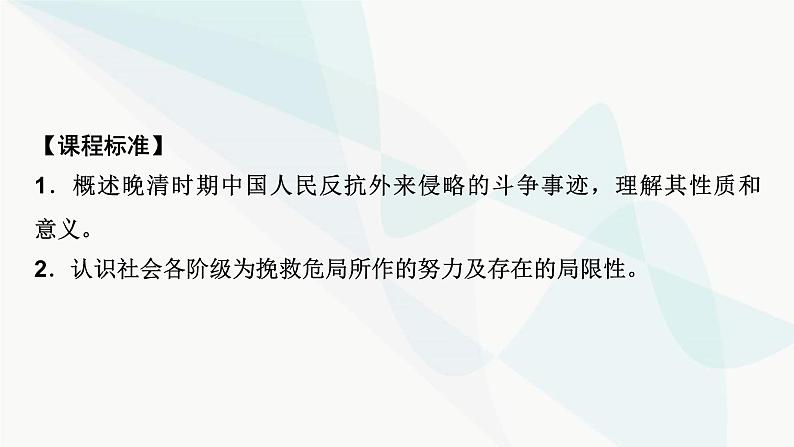 2024届高考历史一轮复习中外历史纲要第4单元第11讲国家出路的探索和挽救民族危亡的斗争课件03