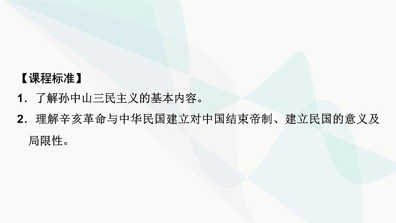 2024届高考历史一轮复习中外历史纲要第4单元第12讲辛亥革命课件03