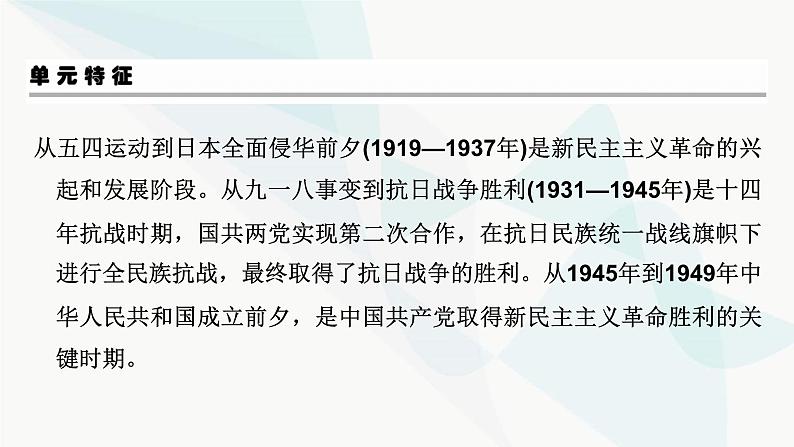 2024届高考历史一轮复习中外历史纲要第5单元第14讲五四运动与中国共产党的诞生课件第4页