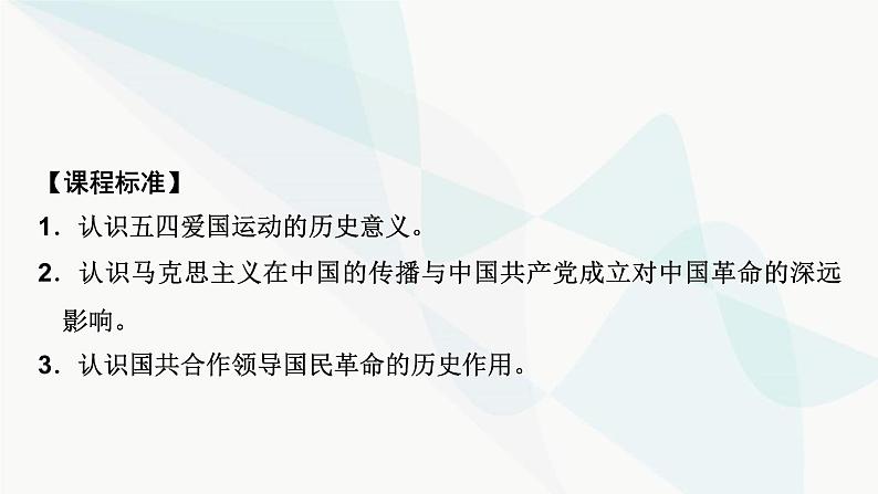 2024届高考历史一轮复习中外历史纲要第5单元第14讲五四运动与中国共产党的诞生课件第7页