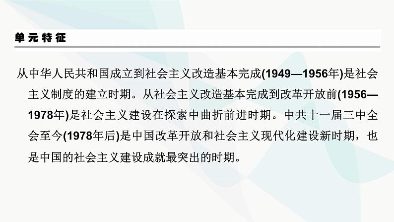 2024届高考历史一轮复习中外历史纲要第6单元第18讲中华人民共和国成立和向社会主义的过渡课件第4页