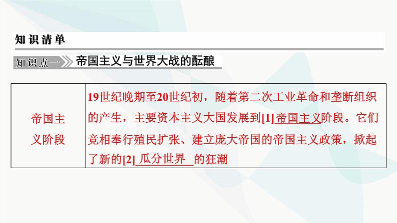 2024届高考历史一轮复习中外历史纲要第10单元第28讲第一次世界大战与战后国际秩序课件07