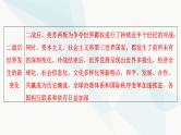 2024届高考历史一轮复习中外历史纲要第11单元第31讲冷战与国际格局的演变课件