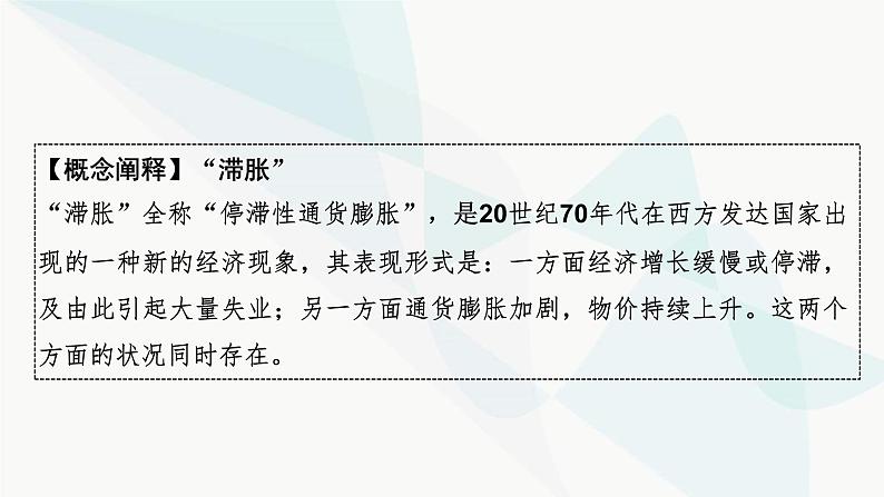 2024届高考历史一轮复习中外历史纲要第11单元第32讲资本主义国家的新变化和社会主义国家的发展与变化课件07