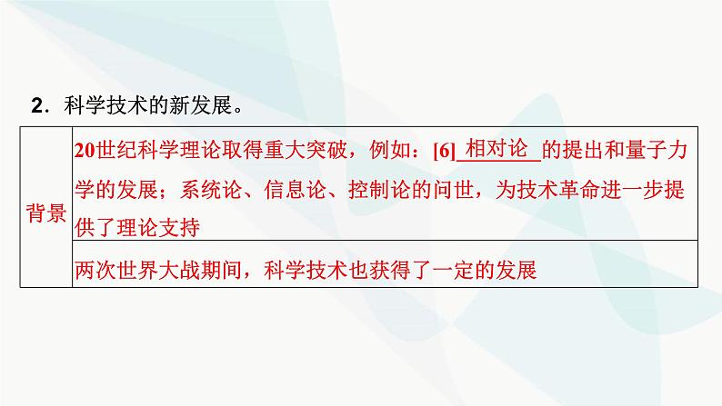 2024届高考历史一轮复习中外历史纲要第11单元第32讲资本主义国家的新变化和社会主义国家的发展与变化课件08