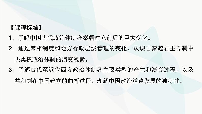 2024届高考历史一轮复习选择性必修第12单元第35讲政治制度课件第6页