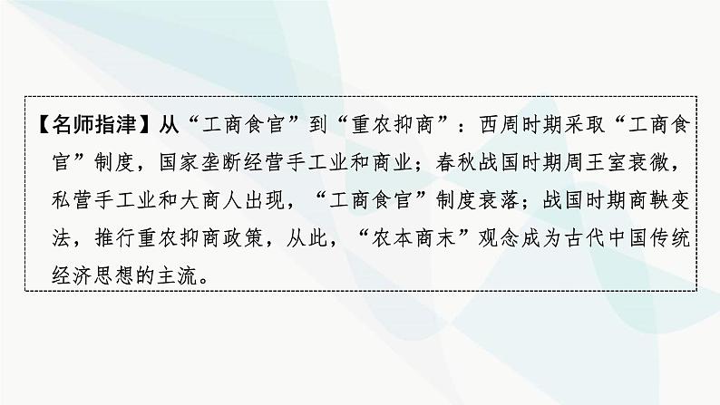 2024届高考历史一轮复习选择性必修第16单元第43讲商业贸易与日常生活课件08