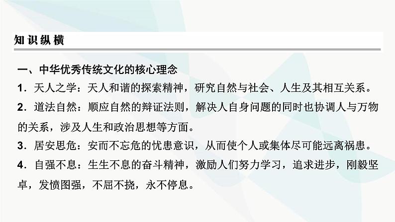 2024届高考历史一轮复习选择性必修第18单元单元综合提升课件04