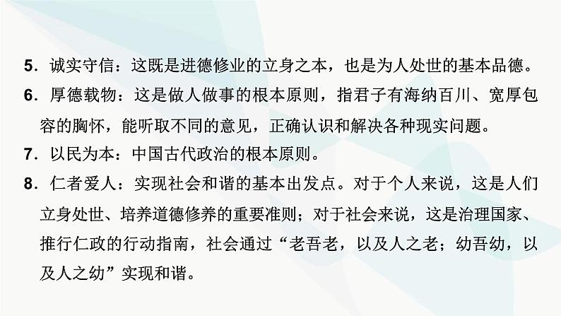2024届高考历史一轮复习选择性必修第18单元单元综合提升课件05