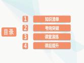 2024届高考历史一轮复习选择性必修第20单元第52讲文化的传承与保护课件