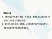 2024届高考历史一轮复习选择性必修第20单元第52讲文化的传承与保护课件