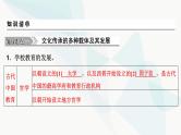 2024届高考历史一轮复习选择性必修第20单元第52讲文化的传承与保护课件