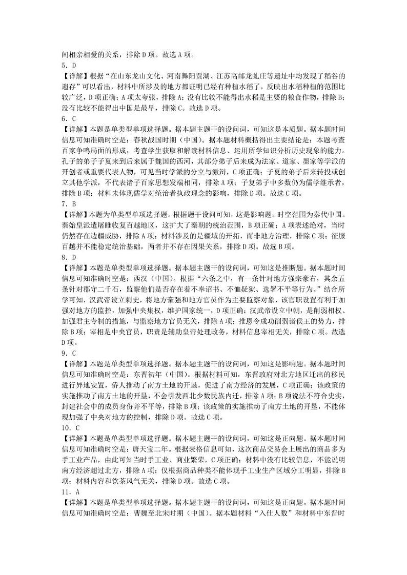 吉林省“BEST合作体”2022-2023学年高二下学期期末联考历史试题02