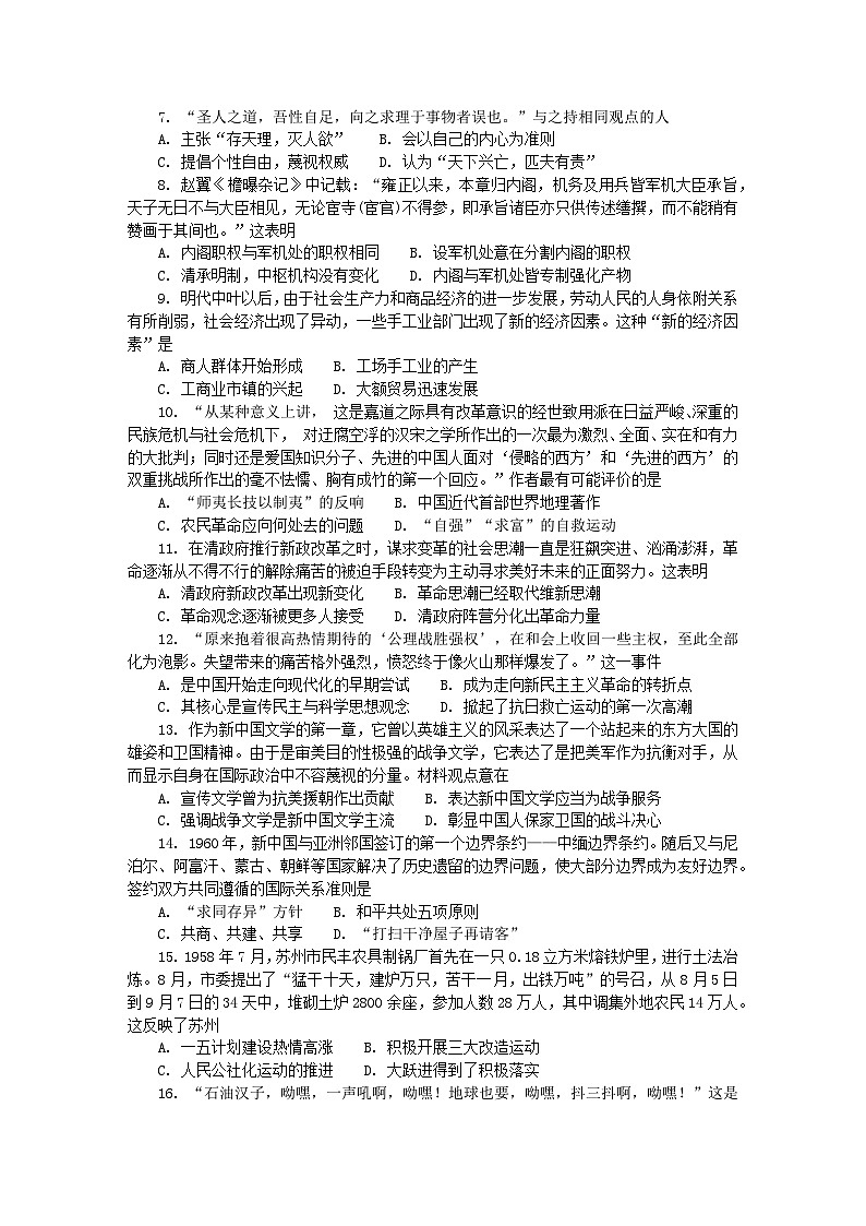 江西省赣州市安远县第一中学2022-2023学年高一上学期期末考试历史试卷第2页