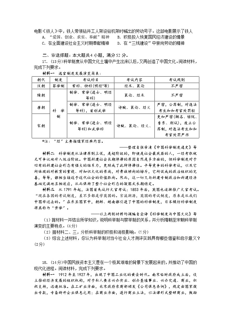 江西省赣州市安远县第一中学2022-2023学年高一上学期期末考试历史试卷第3页