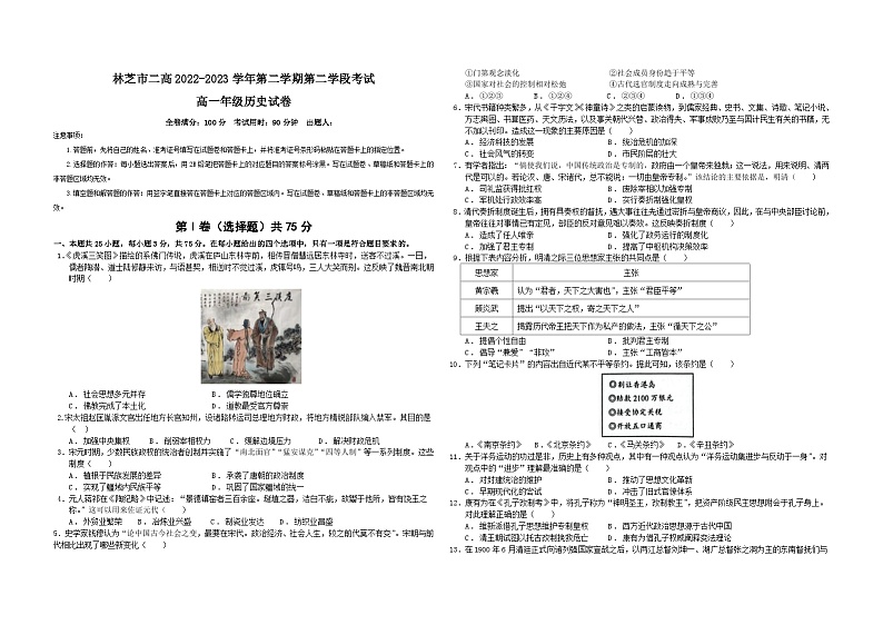 西藏自治区林芝市第二高级中学2022-2023学年高一下学期期末考试历史试题01