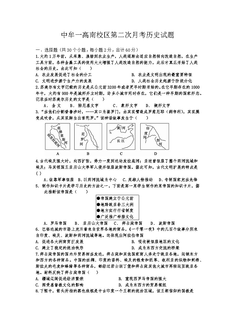 河南省郑州市中牟县第一高级中学南校区2022-2023学年高一下学期第二次月考历史试题第1页