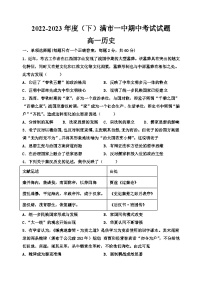 内蒙古自治区满洲里市第一中学2022-2023学年高一下学期期中考试历史试题