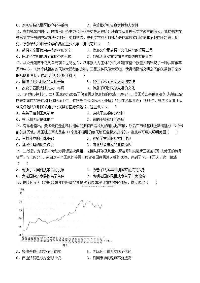 甘肃省白银市靖远县第二中学2022-2023学年高二下学期期末考试历史试题第3页