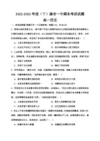 内蒙古呼伦贝尔市满洲里市第一中学2022-2023学年高一下学期期末考试历史试题